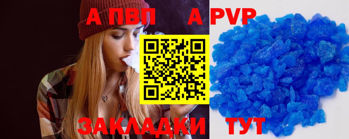 А ПВП Crystall Чебаркуль