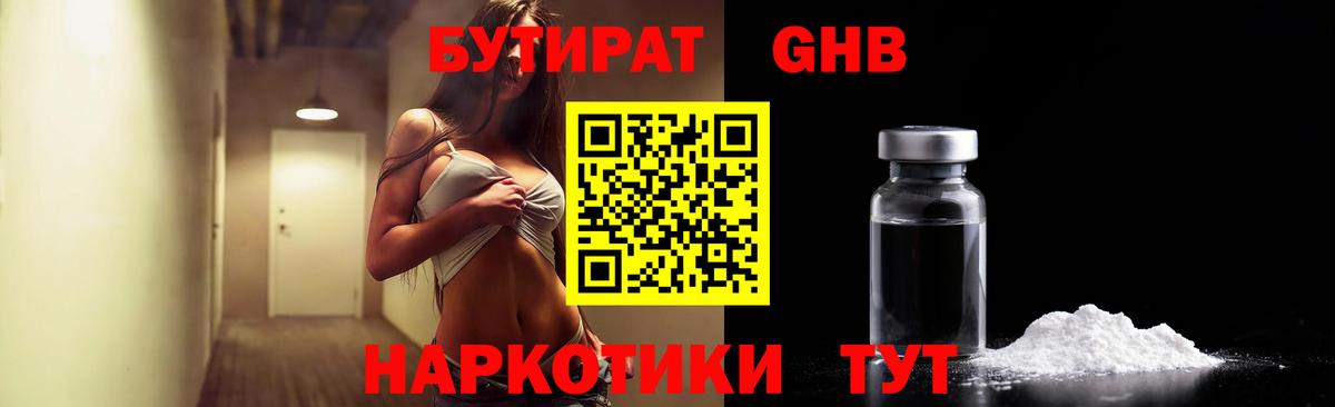 БУТИРАТ 99% Чебаркуль