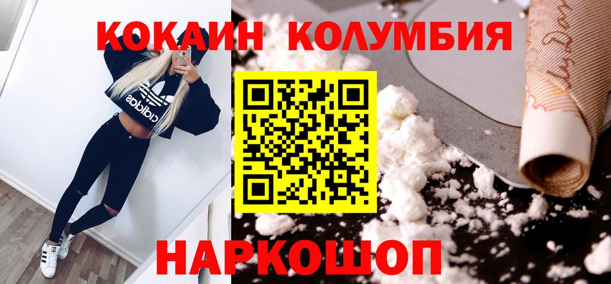 Cocaine Колумбийский  Вход с VPN  Cocaine  Чебаркуль  COCAIN Эквадор 