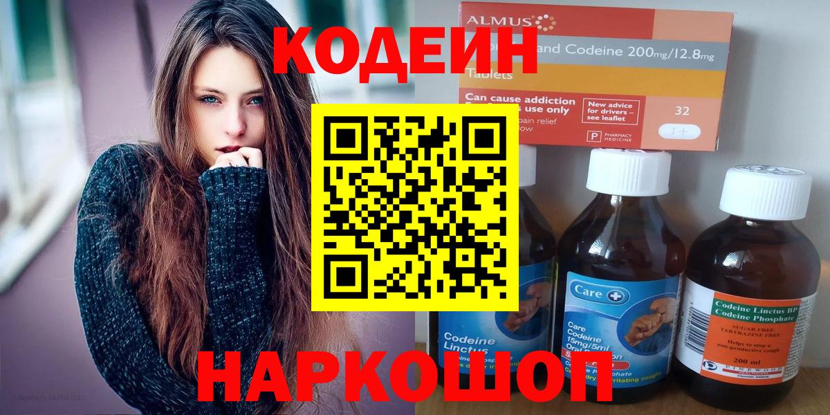 Чебаркуль  Codein Purple Drank  магазин    Вход с VPN  Кодеин Purple Drank 