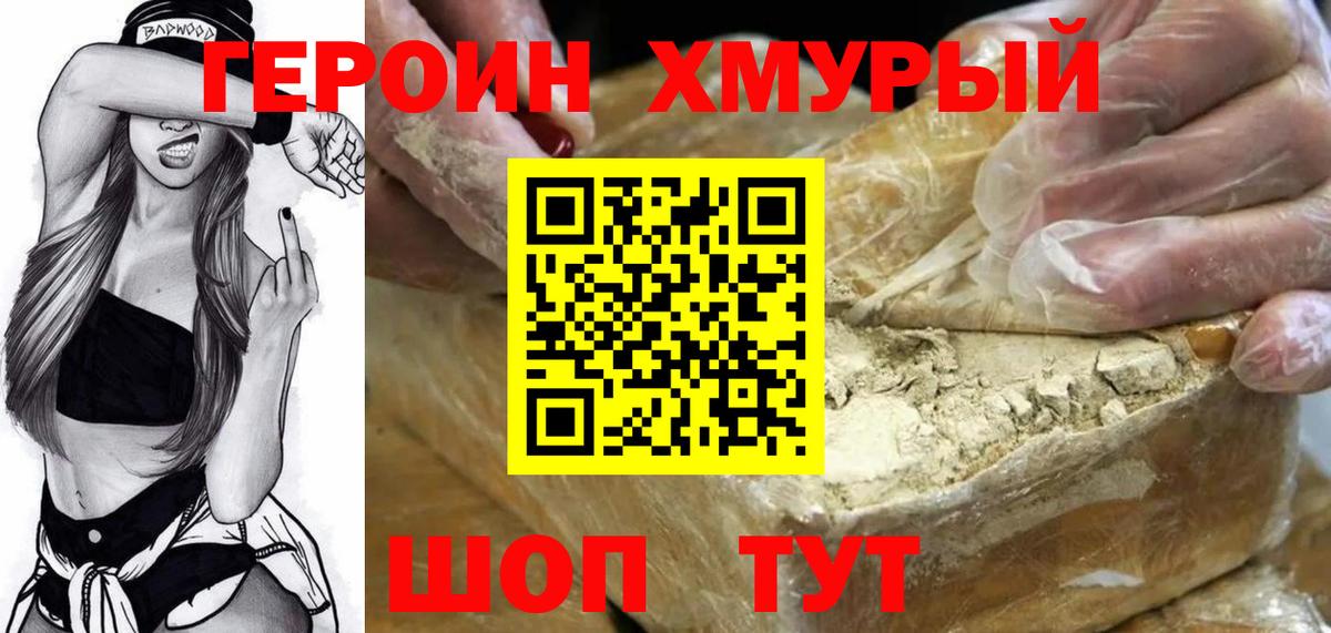 ГЕРОИН  Вход с VPN  Чебаркуль  Героин Heroin 