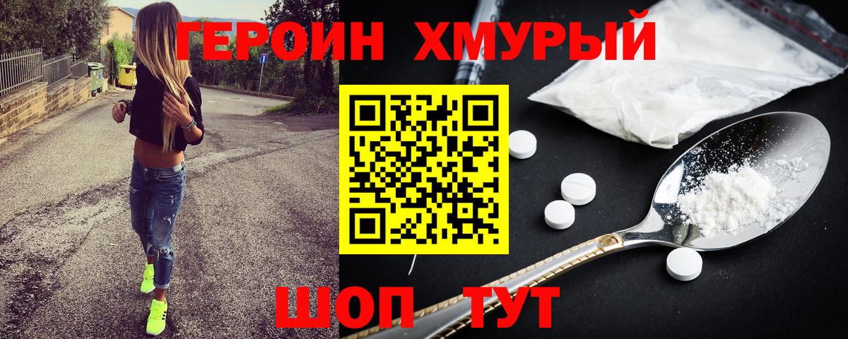 ГЕРОИН Heroin Чебаркуль