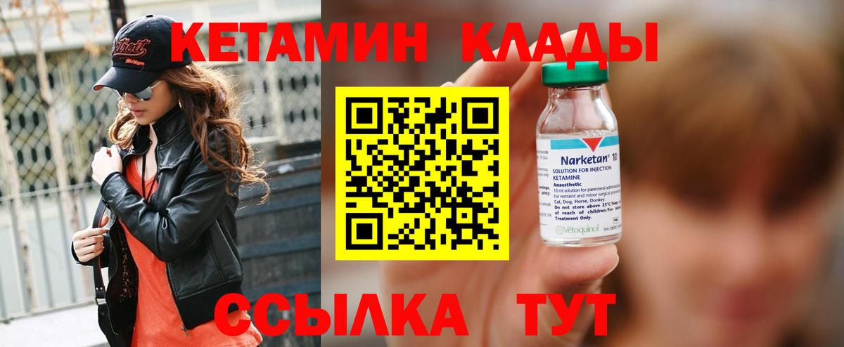 Кетамин VHQ Чебаркуль