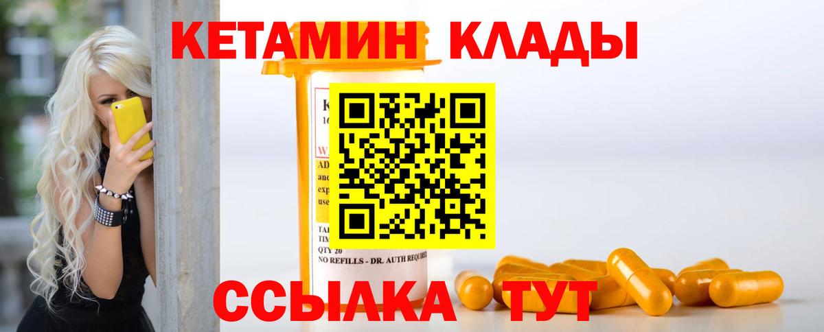 Чебаркуль  КЕТАМИН ketamine  Вход с VPN 