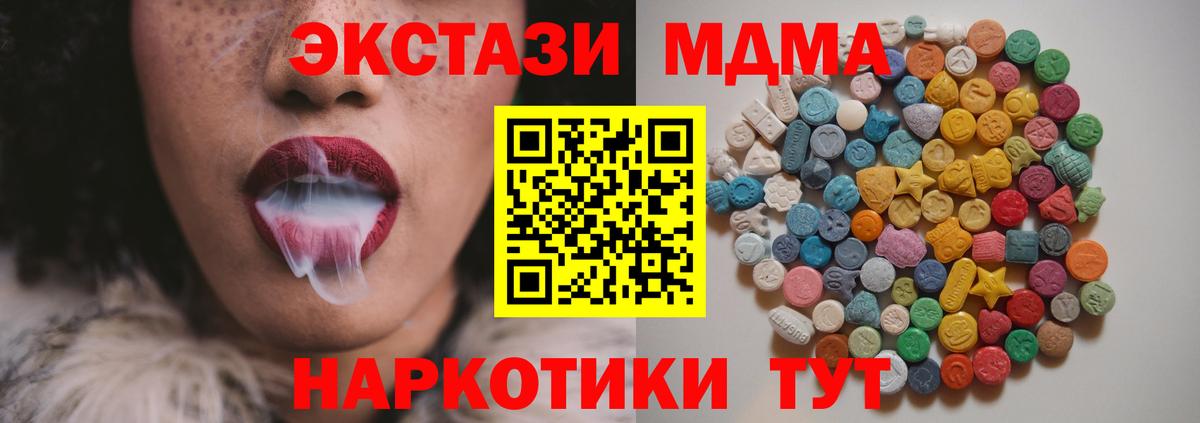 Чебаркуль  МДМА crystal  MDMA  Вход с VPN  MDMA молли 