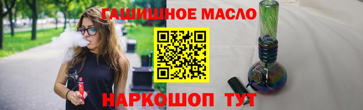 ТГК вейп  дарнет шоп  Чебаркуль  Вход с VPN 